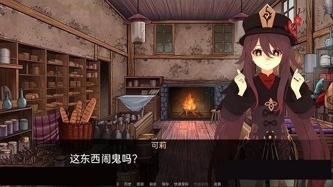可莉的恶作剧 支线内容 场景图 6